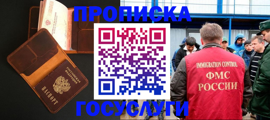 прописка ребенка в Североморске