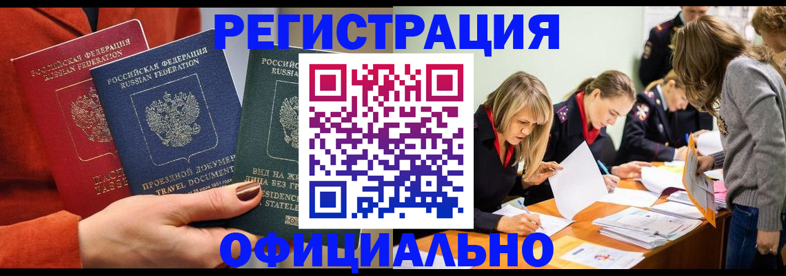 прописка для военкомата в Североморске