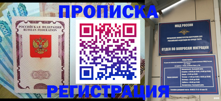 временная регистрация недорого в Североморске